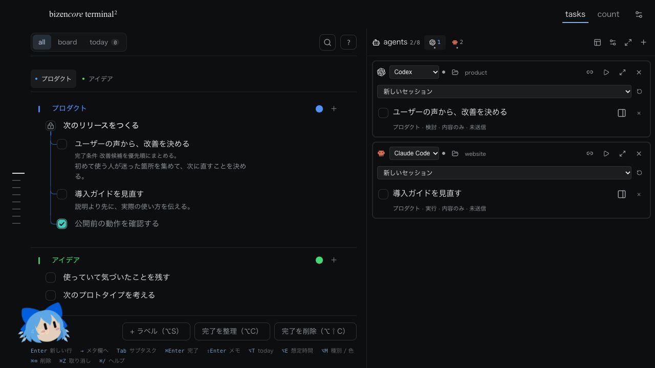現行Terminal²のタスクリストと、Codex・Claude Codeに担当させたタスクを並べた画面